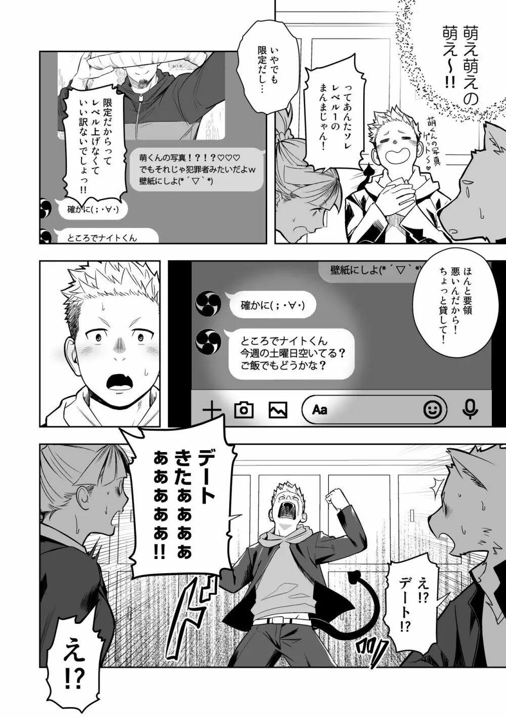 ミッドナイトエクスキューズ Page.5