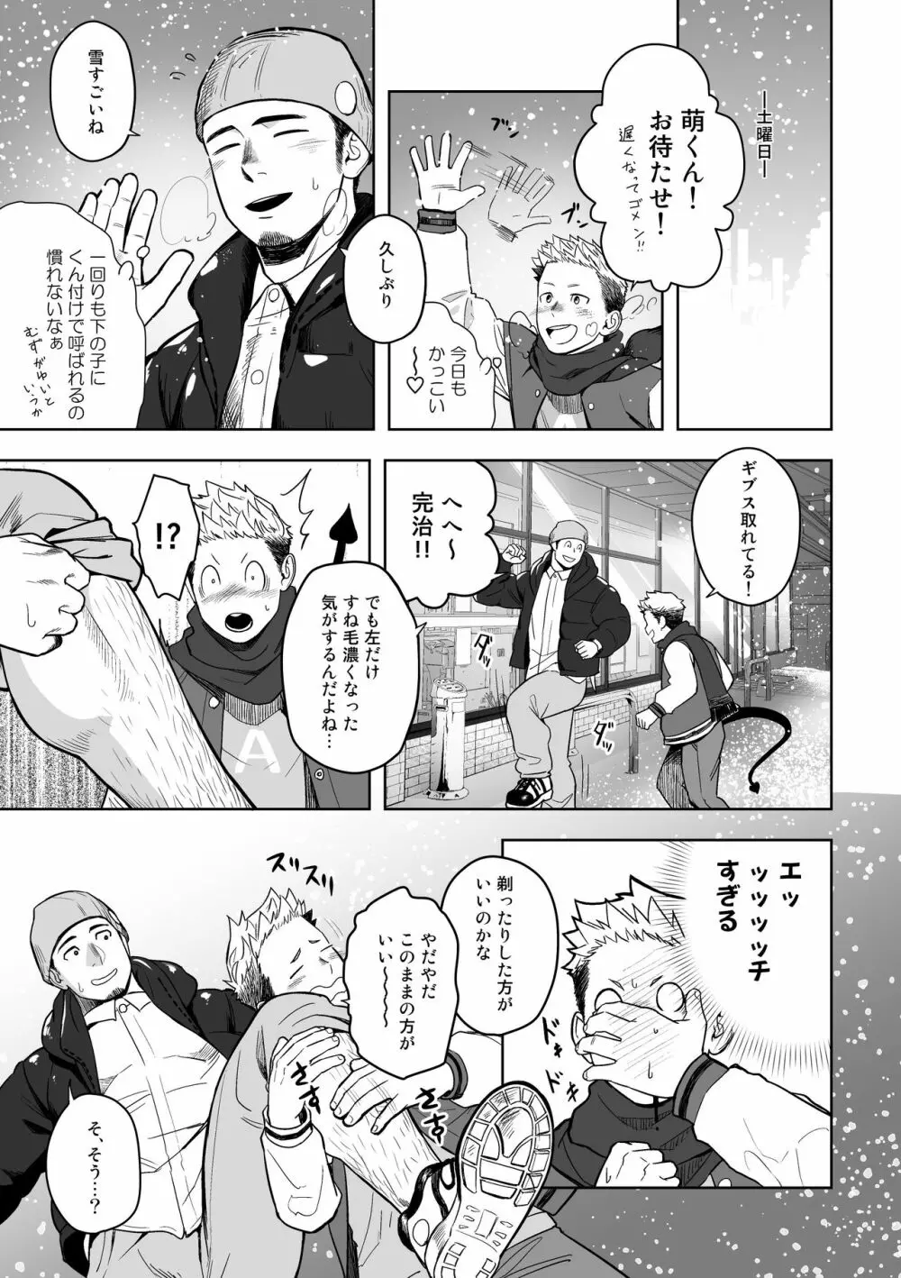 ミッドナイトエクスキューズ Page.6