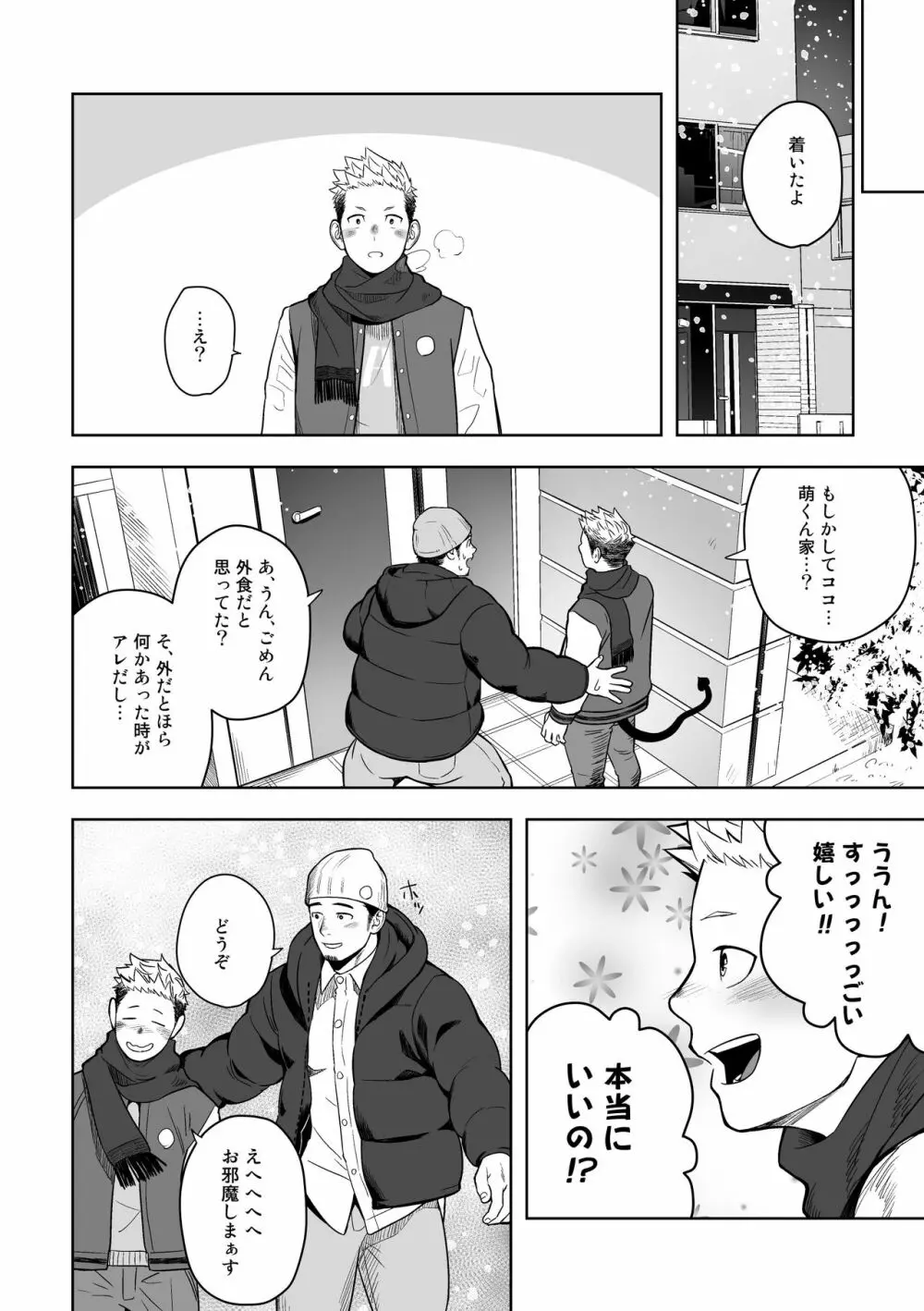 ミッドナイトエクスキューズ Page.7