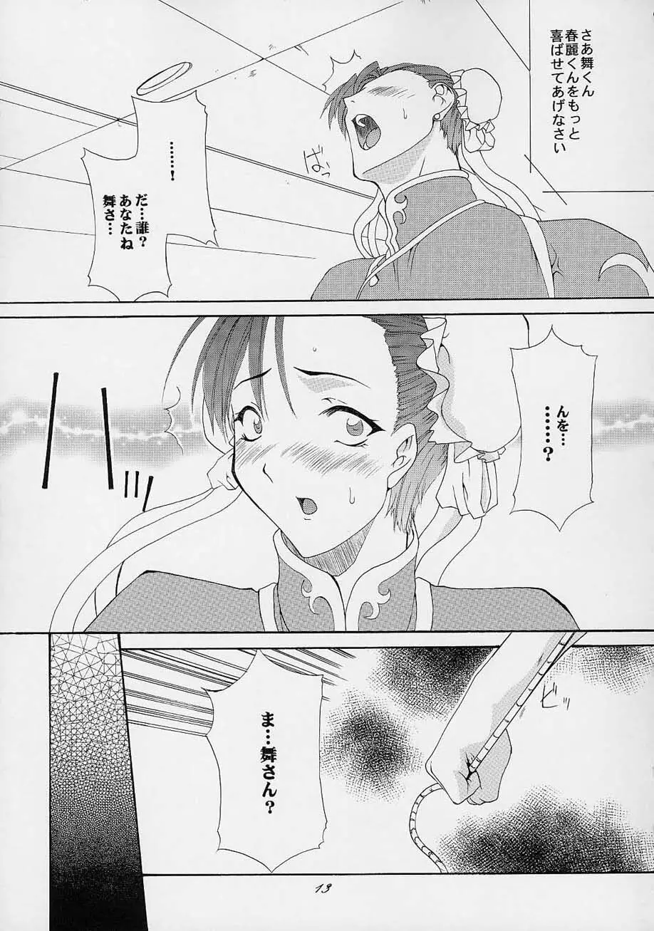 春VS2 Page.12