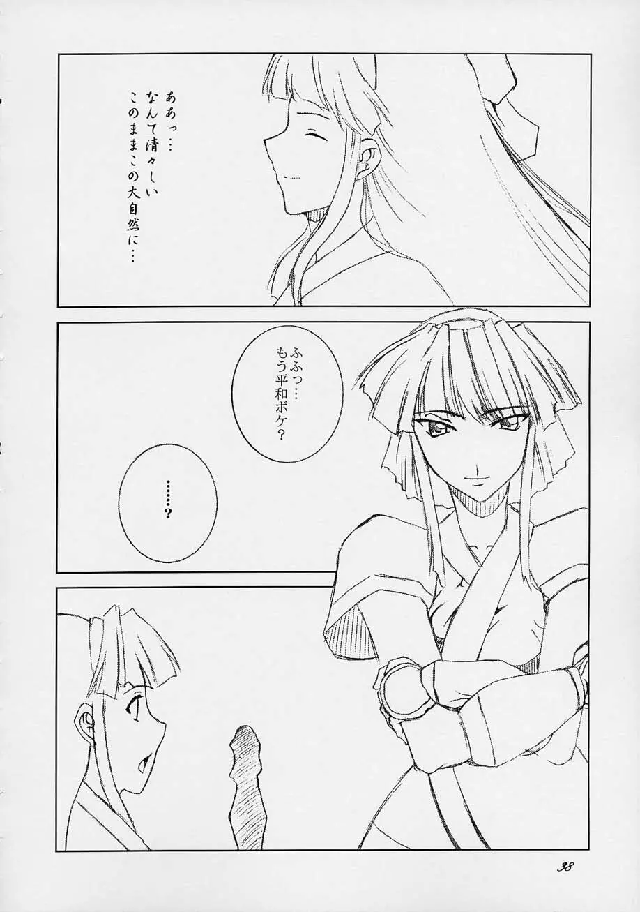 春VS2 Page.37