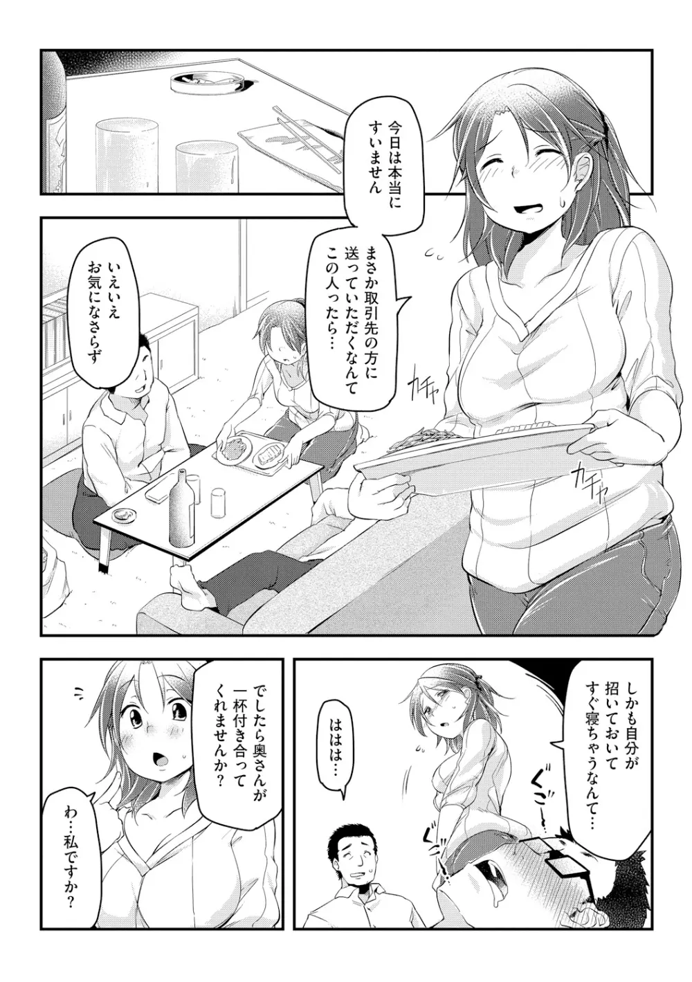 背徳ビッチ Page.14
