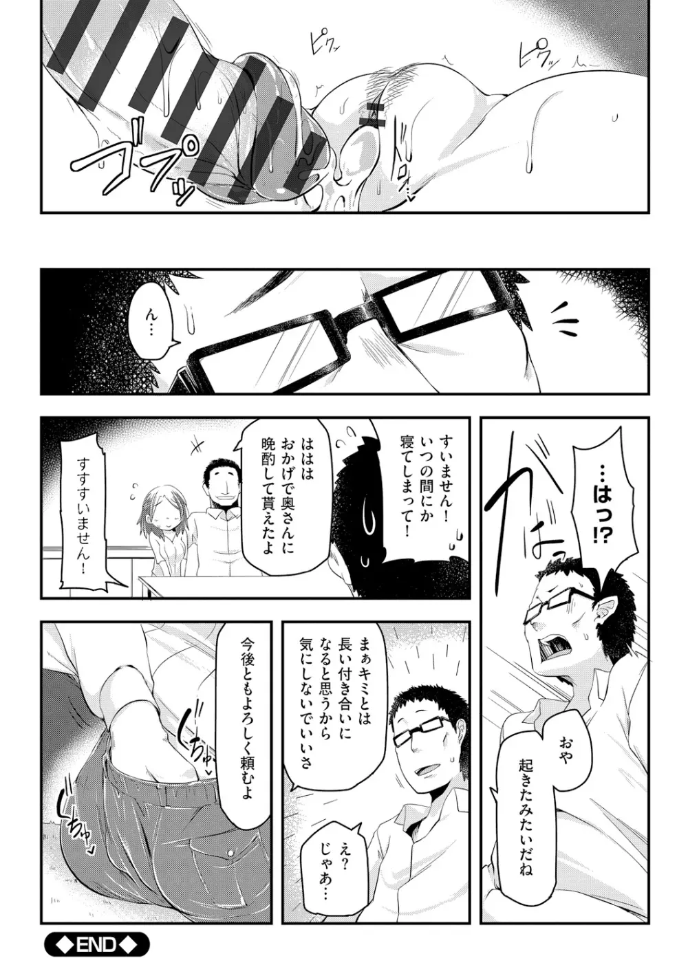 背徳ビッチ Page.30