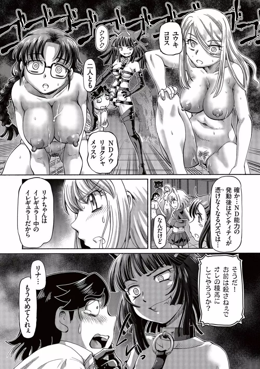 僕が膣内射精をするセカイ系な理由 Page.124