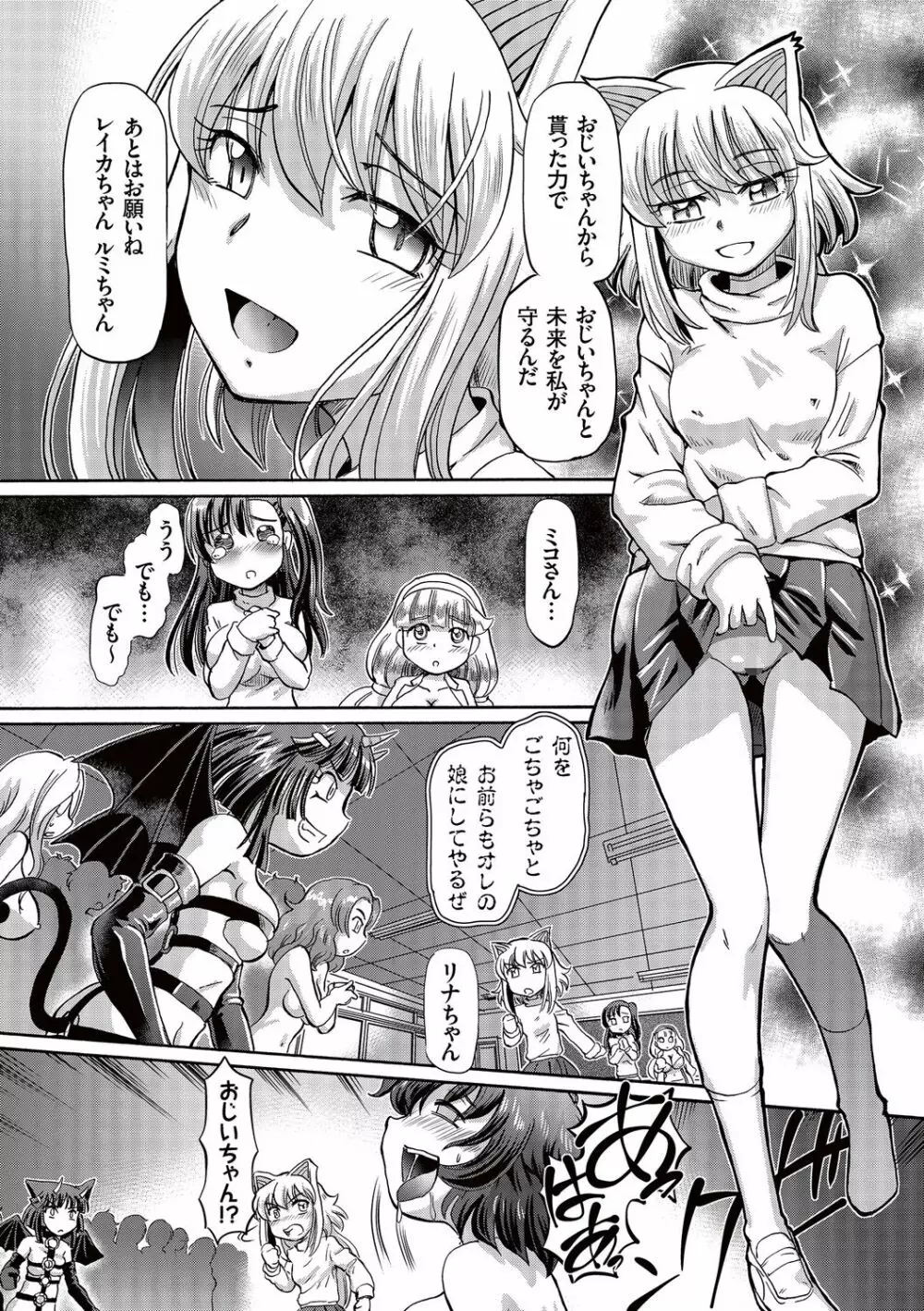 僕が膣内射精をするセカイ系な理由 Page.152