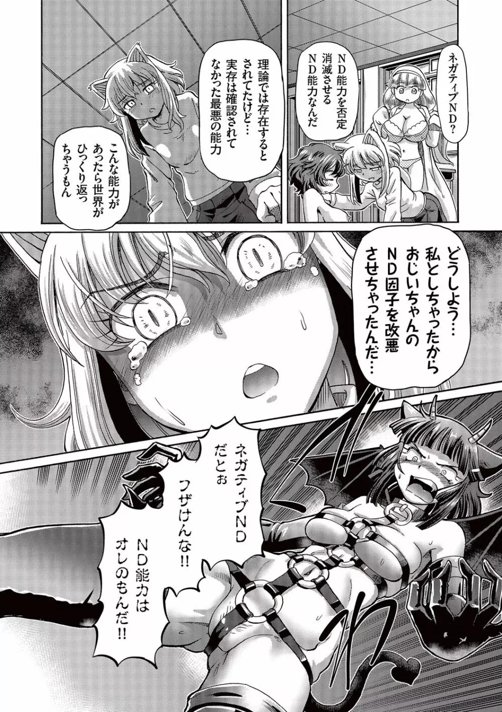 僕が膣内射精をするセカイ系な理由 Page.156