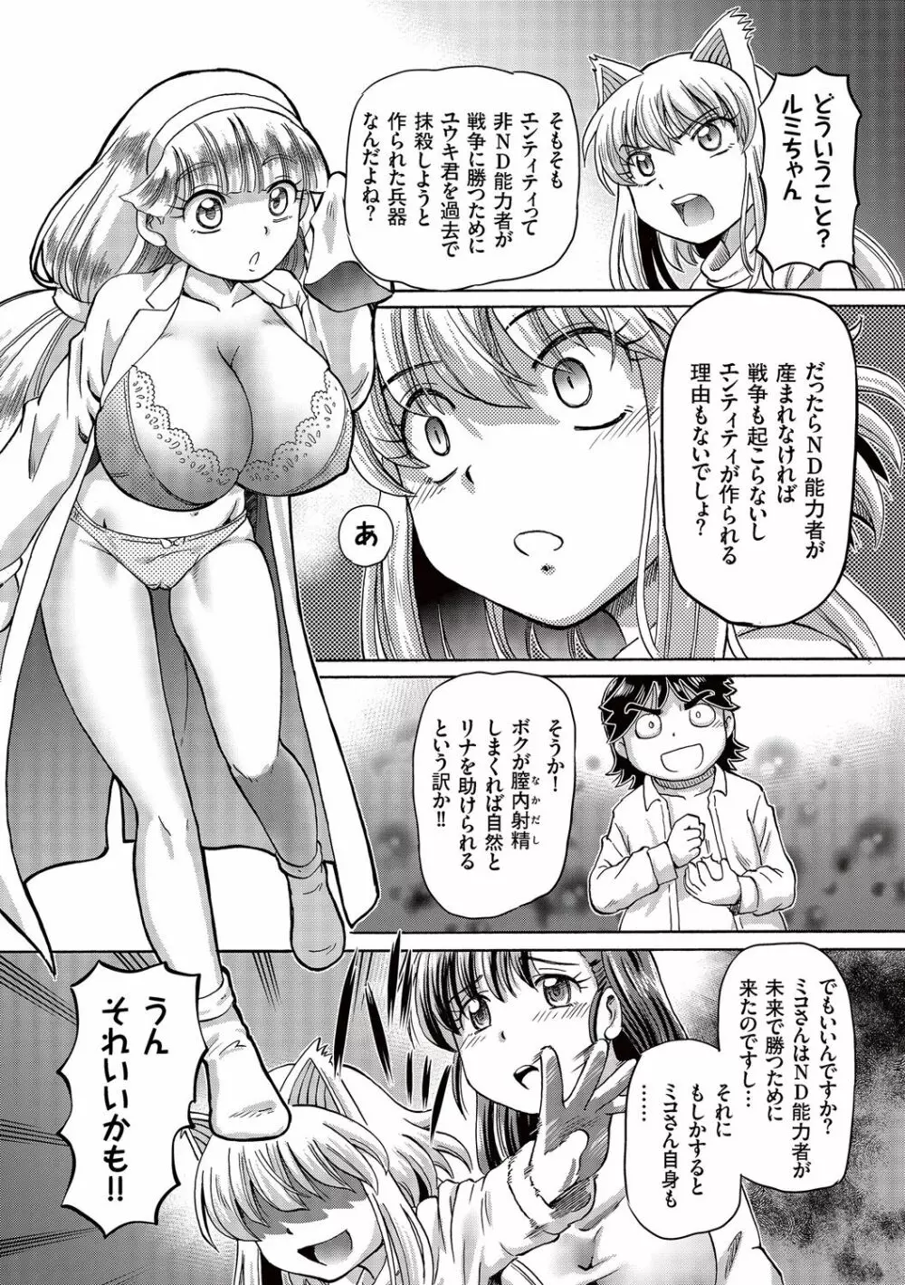 僕が膣内射精をするセカイ系な理由 Page.158