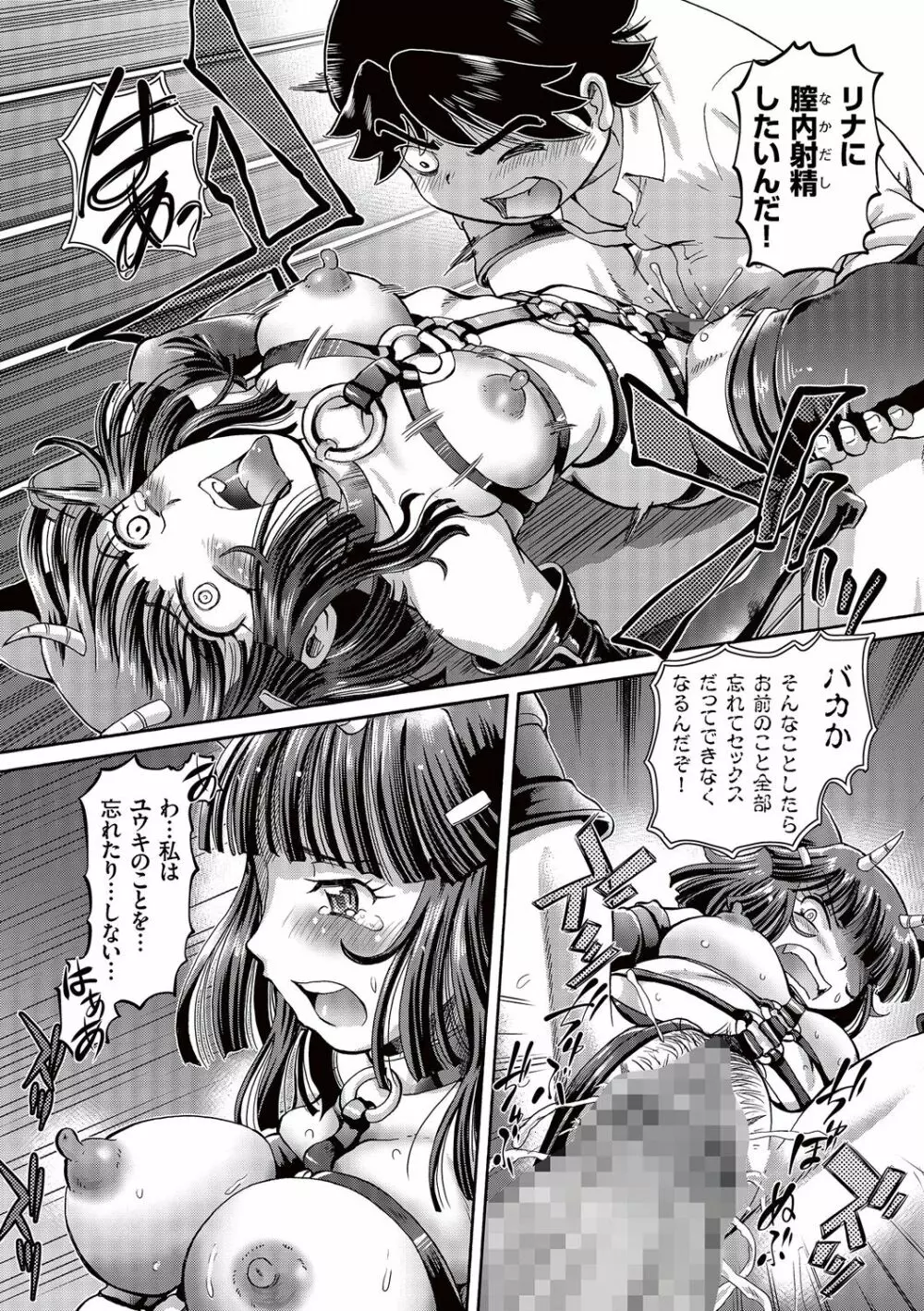 僕が膣内射精をするセカイ系な理由 Page.172