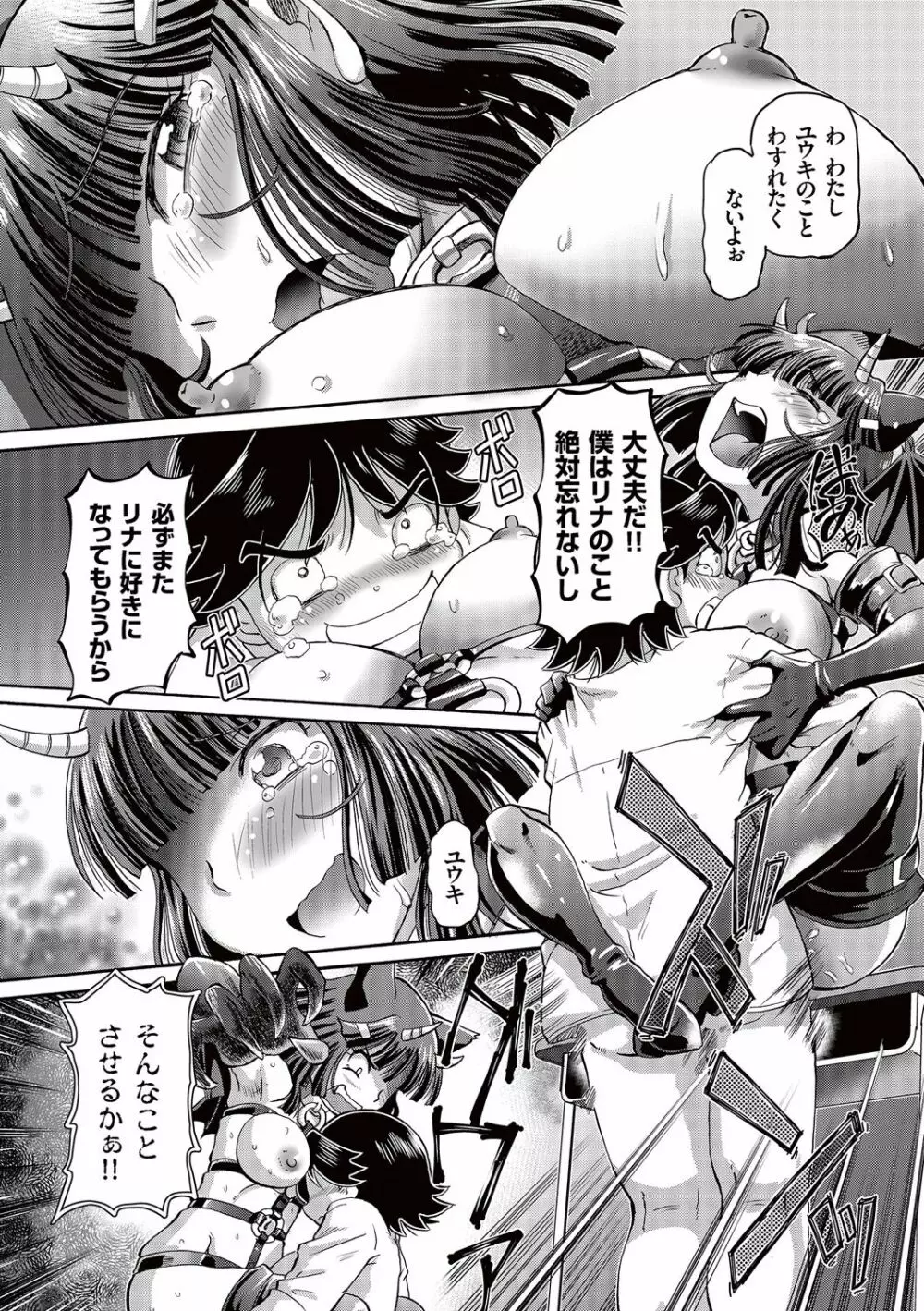 僕が膣内射精をするセカイ系な理由 Page.174