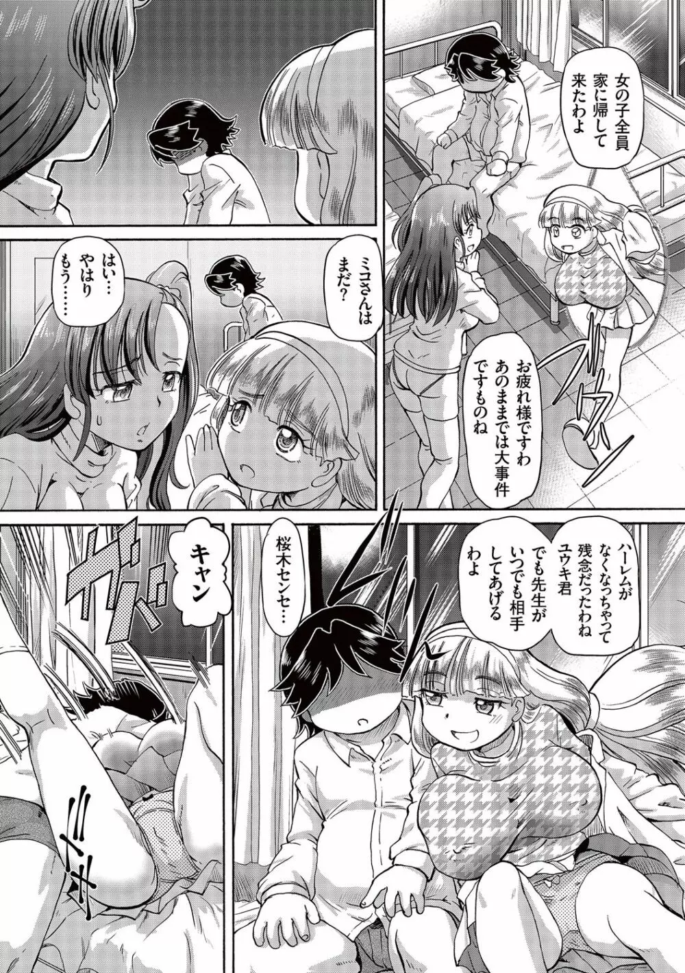 僕が膣内射精をするセカイ系な理由 Page.178