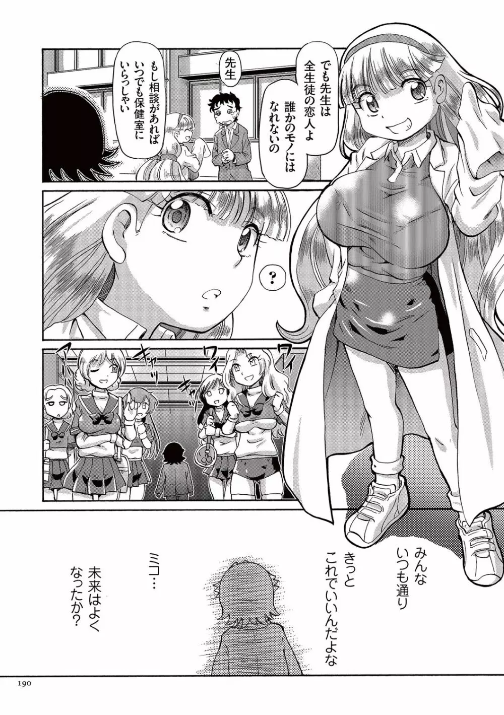 僕が膣内射精をするセカイ系な理由 Page.190