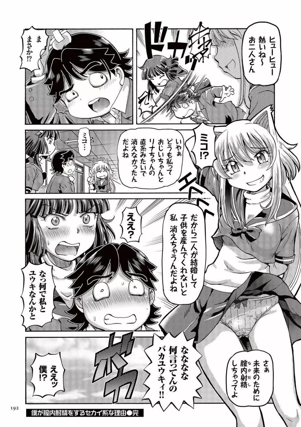 僕が膣内射精をするセカイ系な理由 Page.192