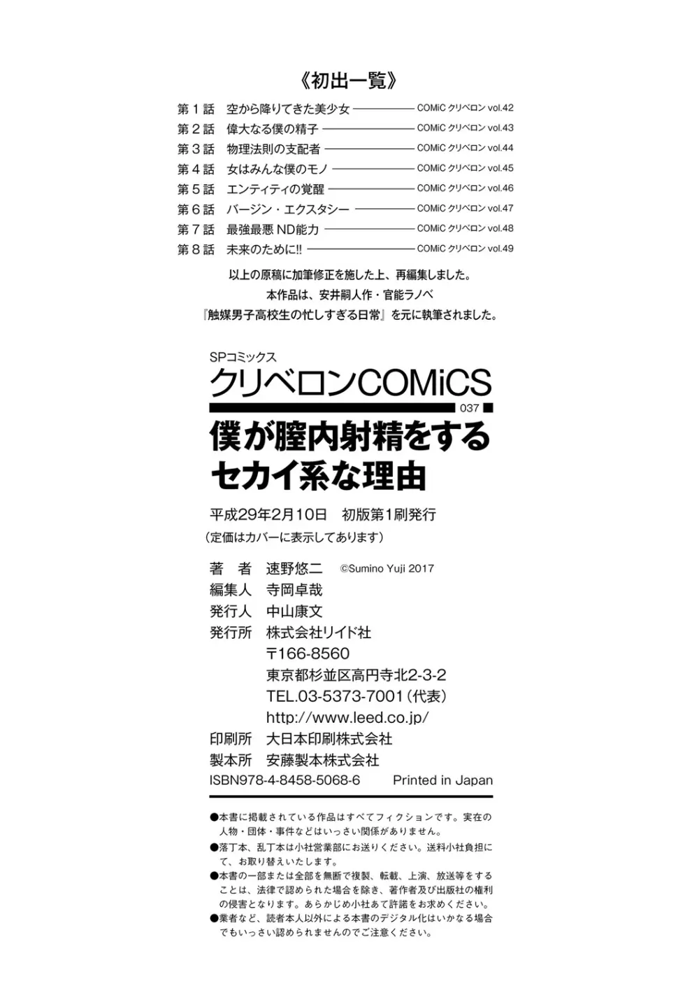 僕が膣内射精をするセカイ系な理由 Page.194