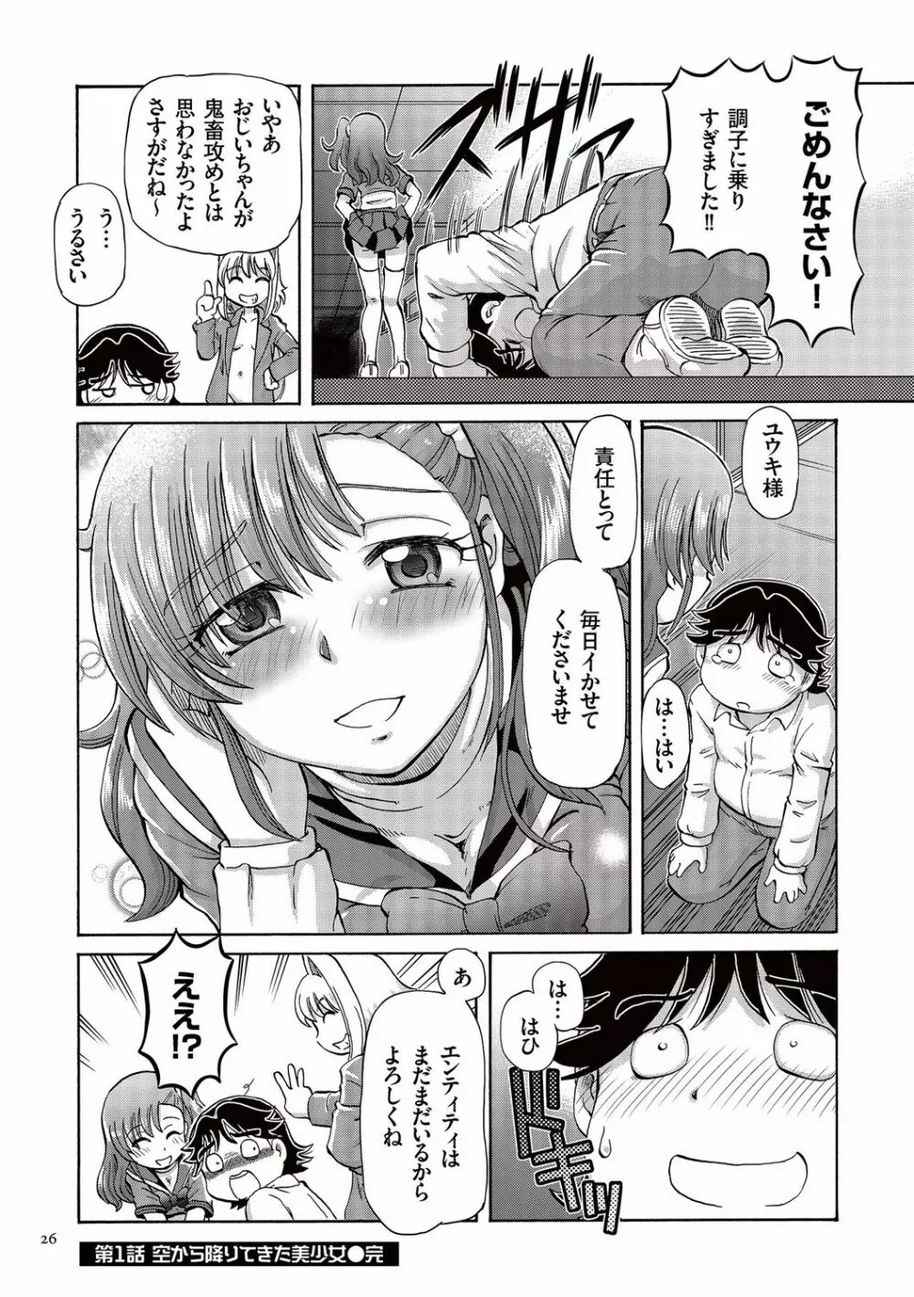 僕が膣内射精をするセカイ系な理由 Page.26