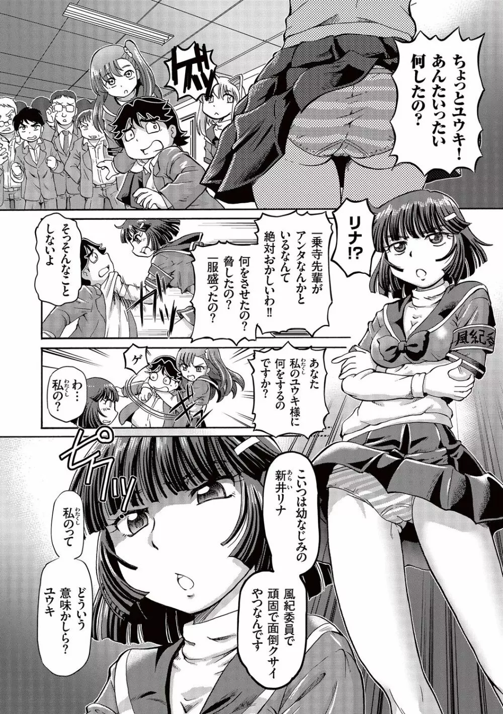 僕が膣内射精をするセカイ系な理由 Page.32