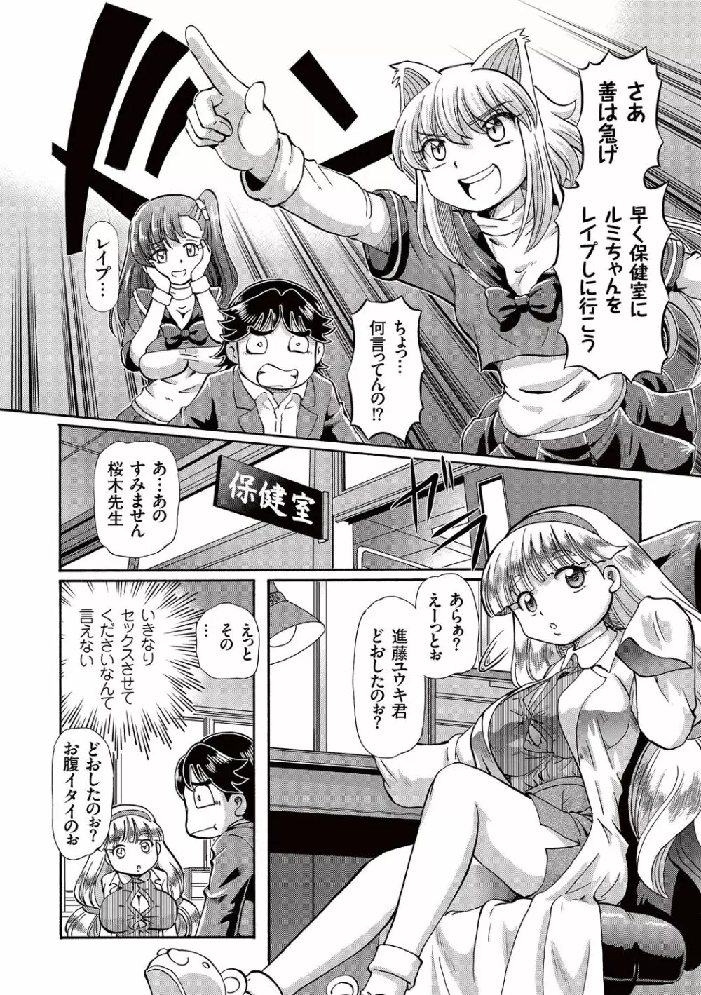 僕が膣内射精をするセカイ系な理由 Page.57