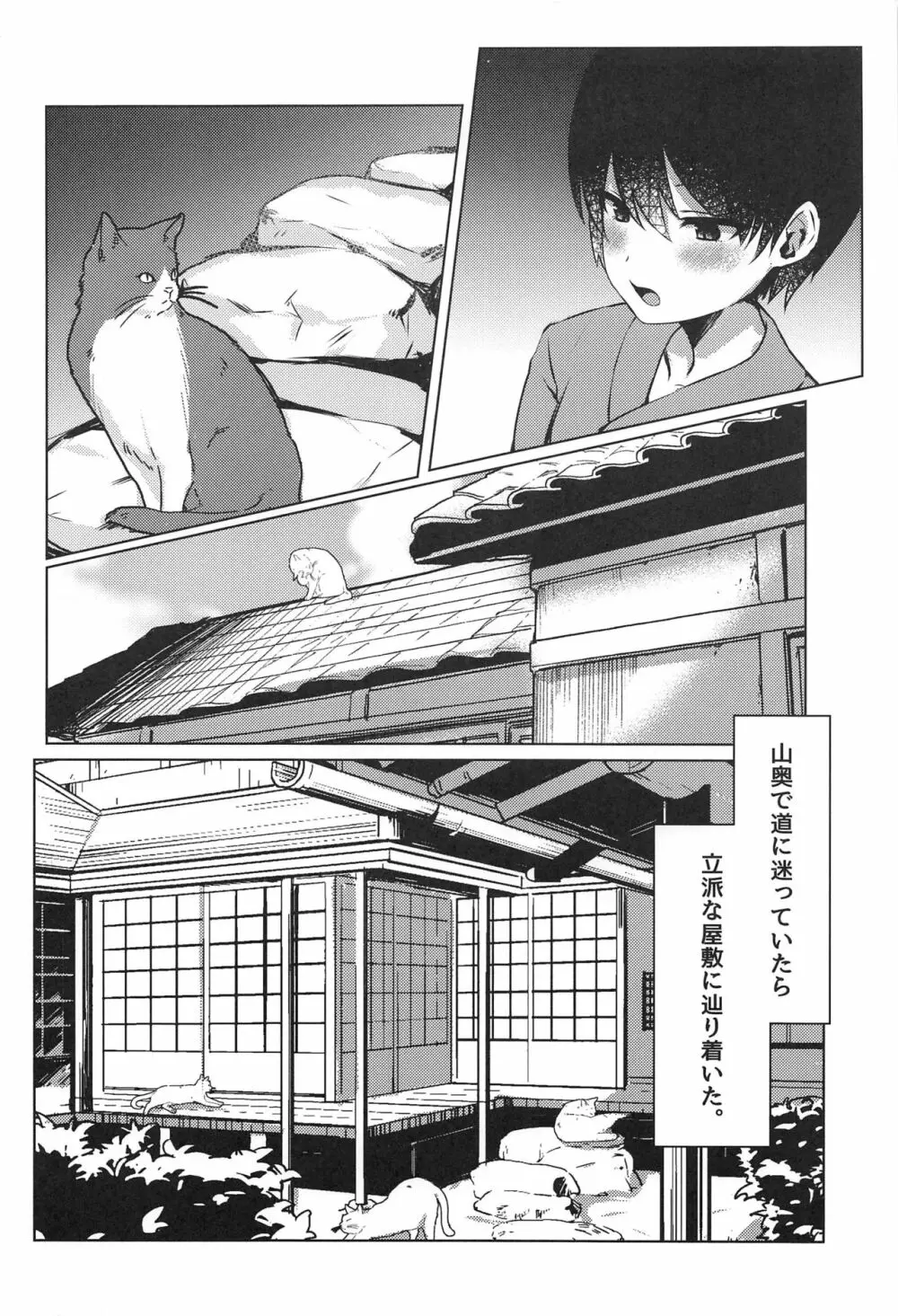 ショタ喰い妖怪 おねぇ橙! Page.3