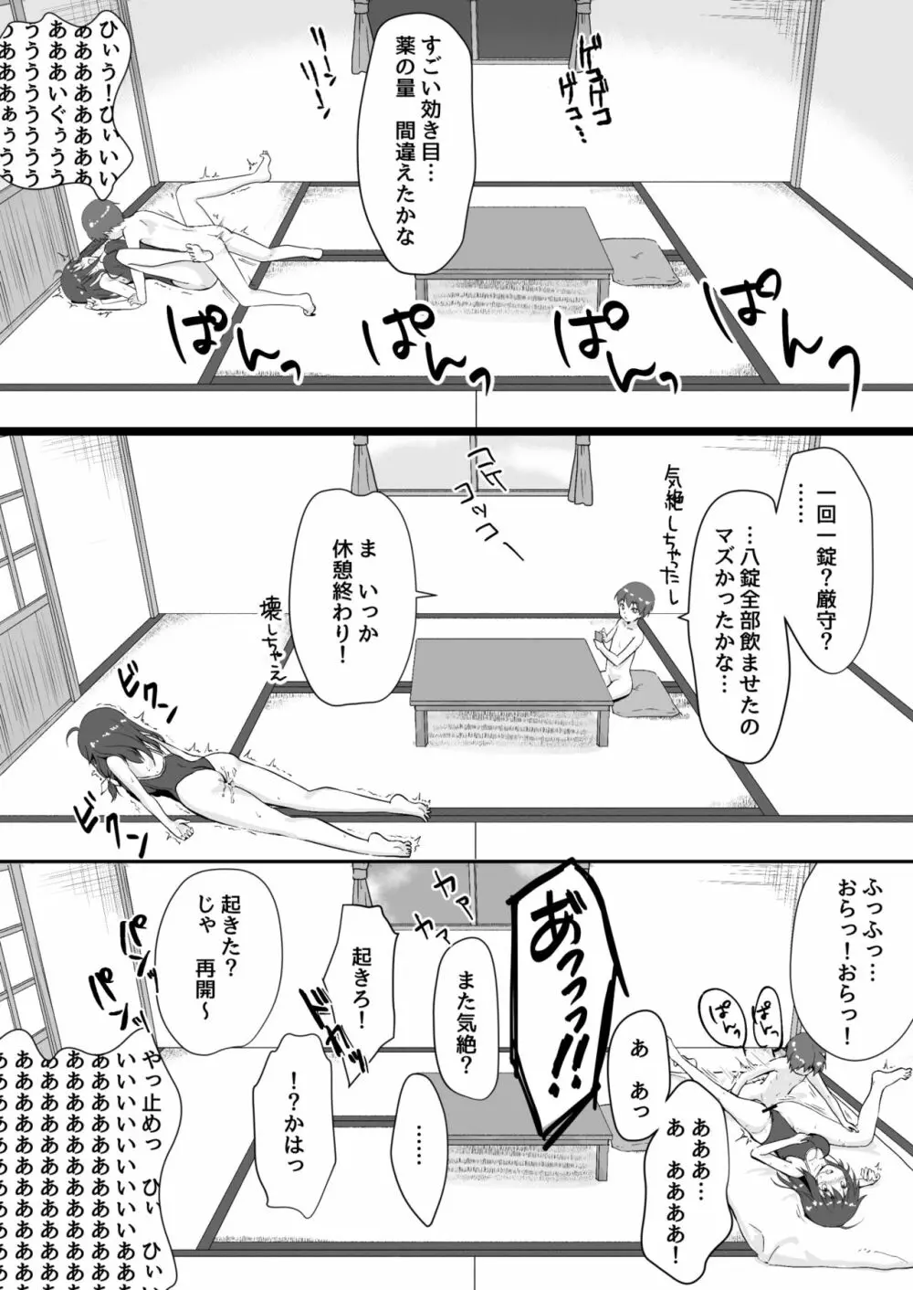 真・終わりの夏 Page.28