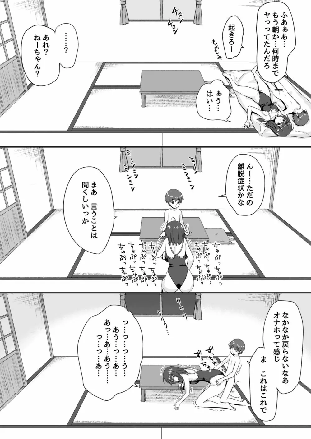 真・終わりの夏 Page.29