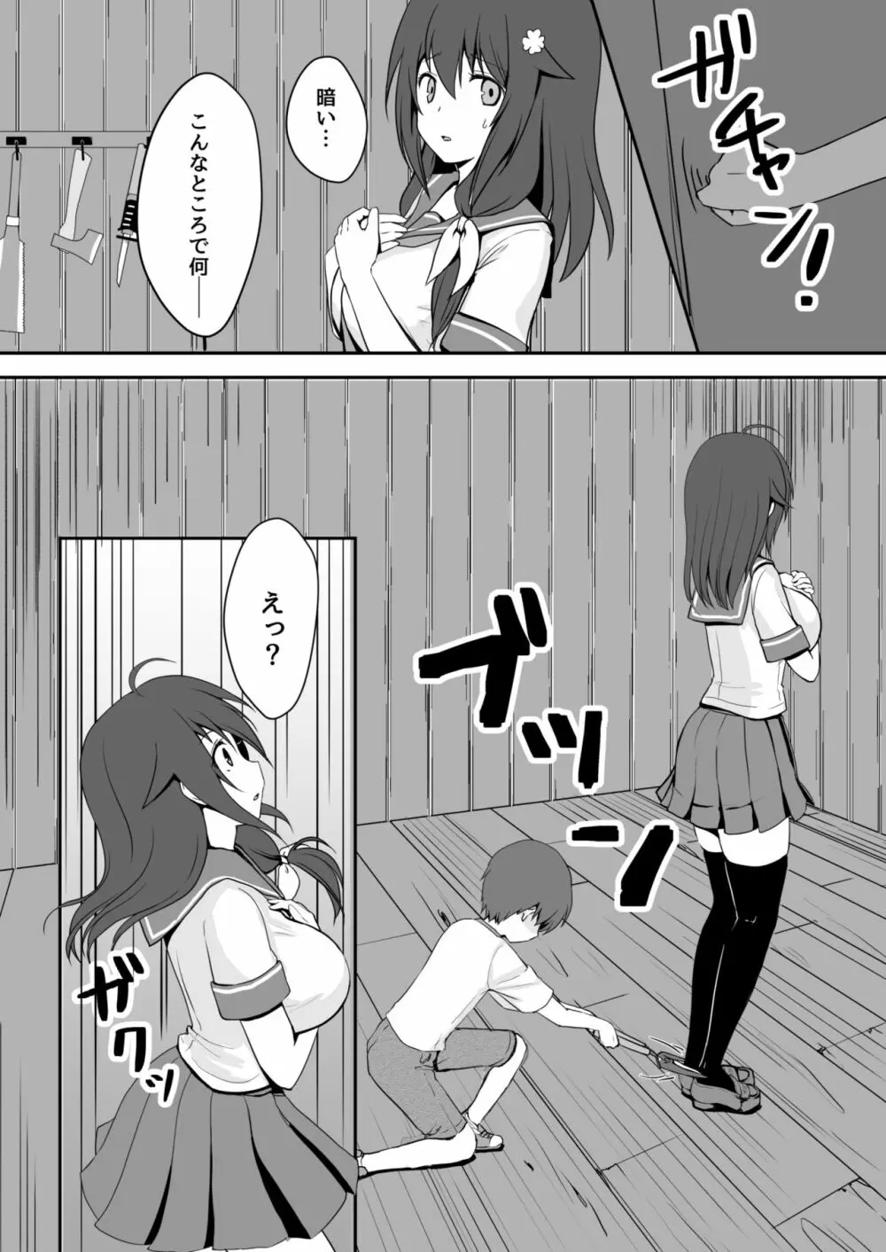 真・終わりの夏 Page.35