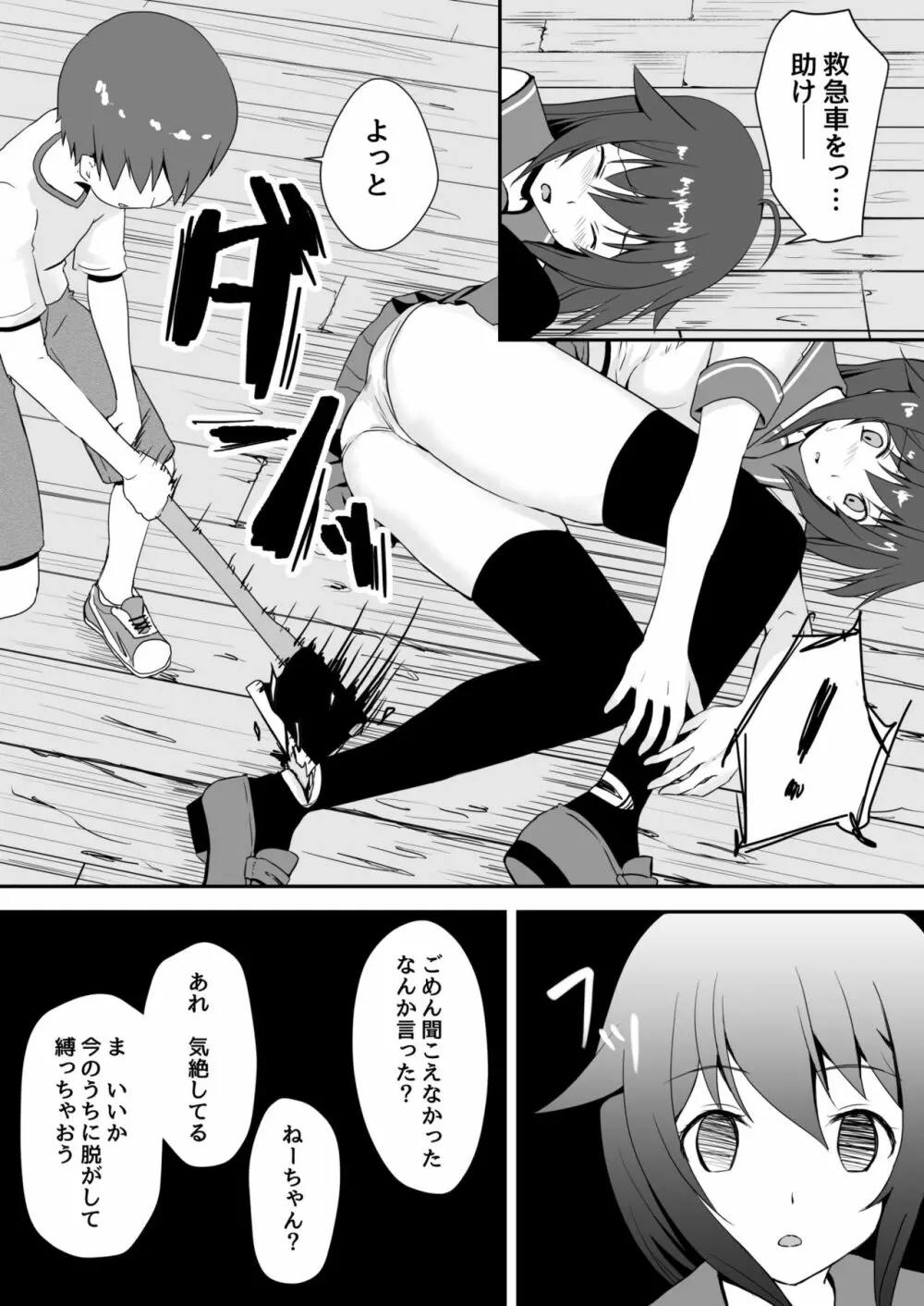 真・終わりの夏 Page.37