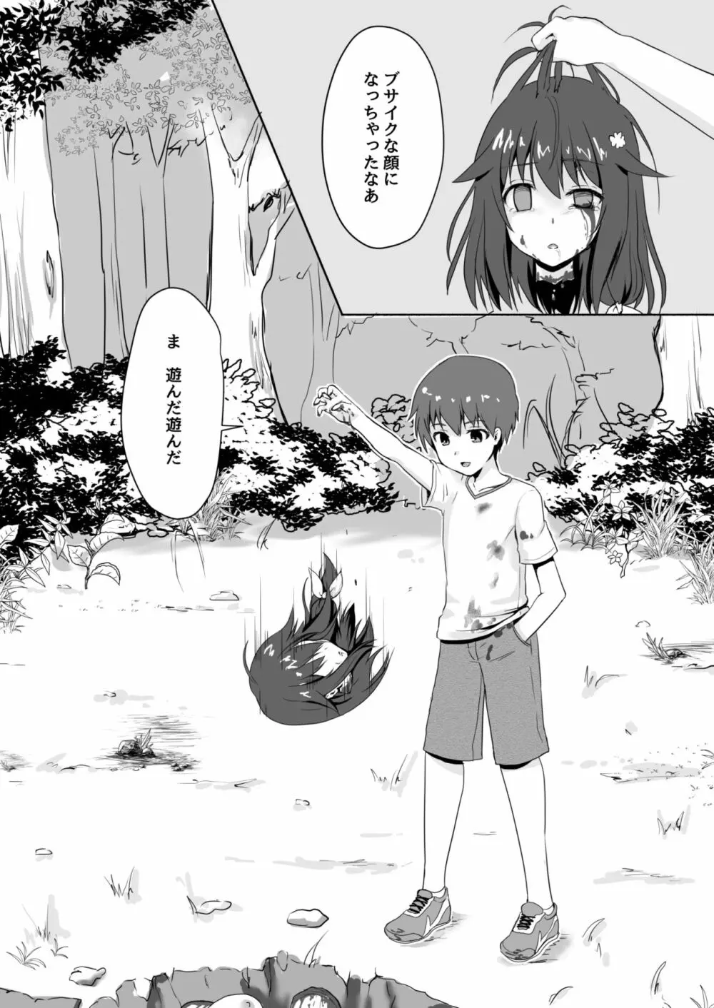 真・終わりの夏 Page.51