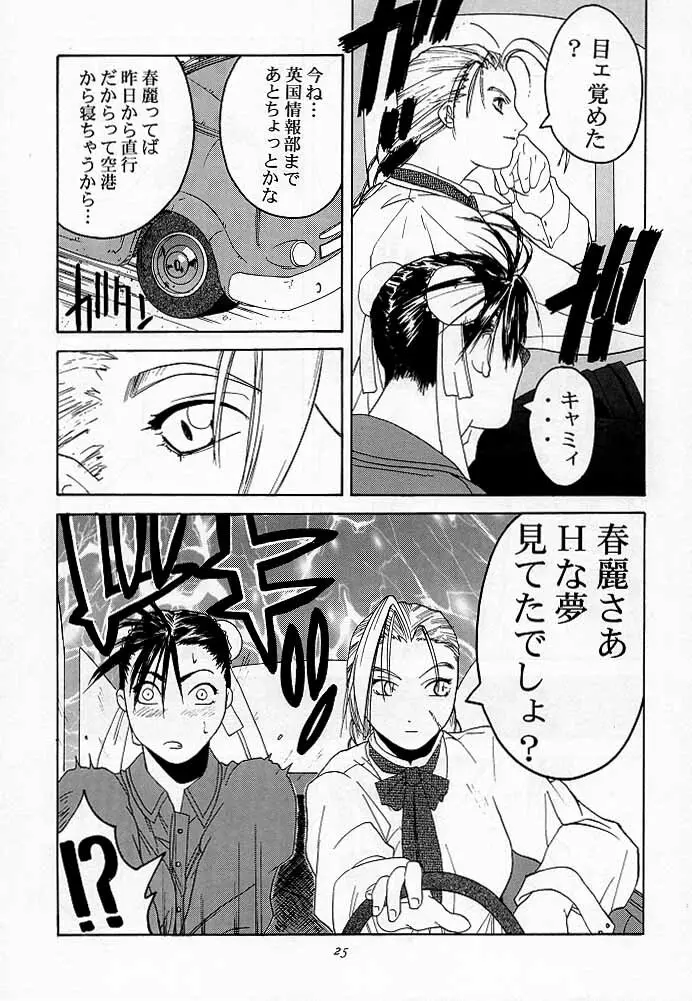 天衣無縫2 Page.24