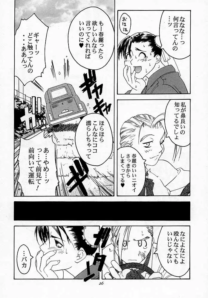 天衣無縫2 Page.25