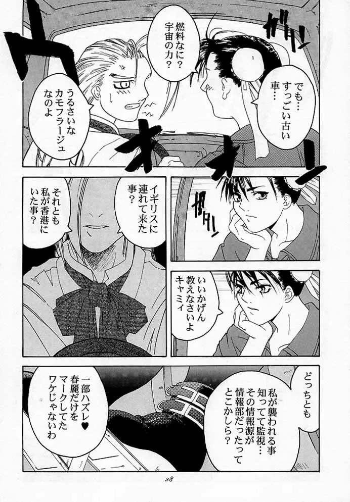 天衣無縫2 Page.27