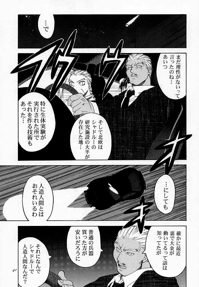 天衣無縫2 Page.40