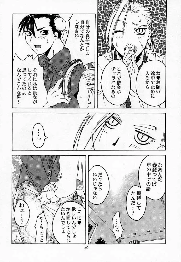 天衣無縫2 Page.45