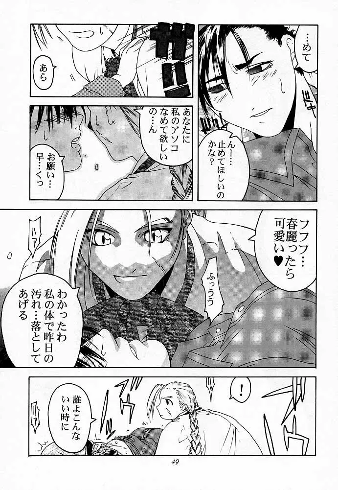 天衣無縫2 Page.48