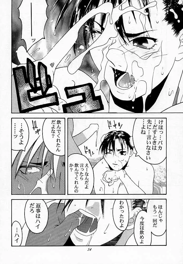 天衣無縫2 Page.53