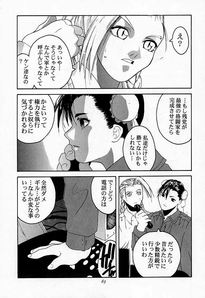 天衣無縫2 Page.62