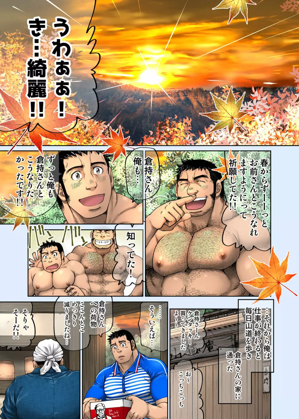 夕陽を運ぶ配達人 Page.27