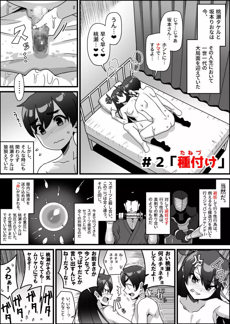 性教育が強化された未来のハナシ Page.11