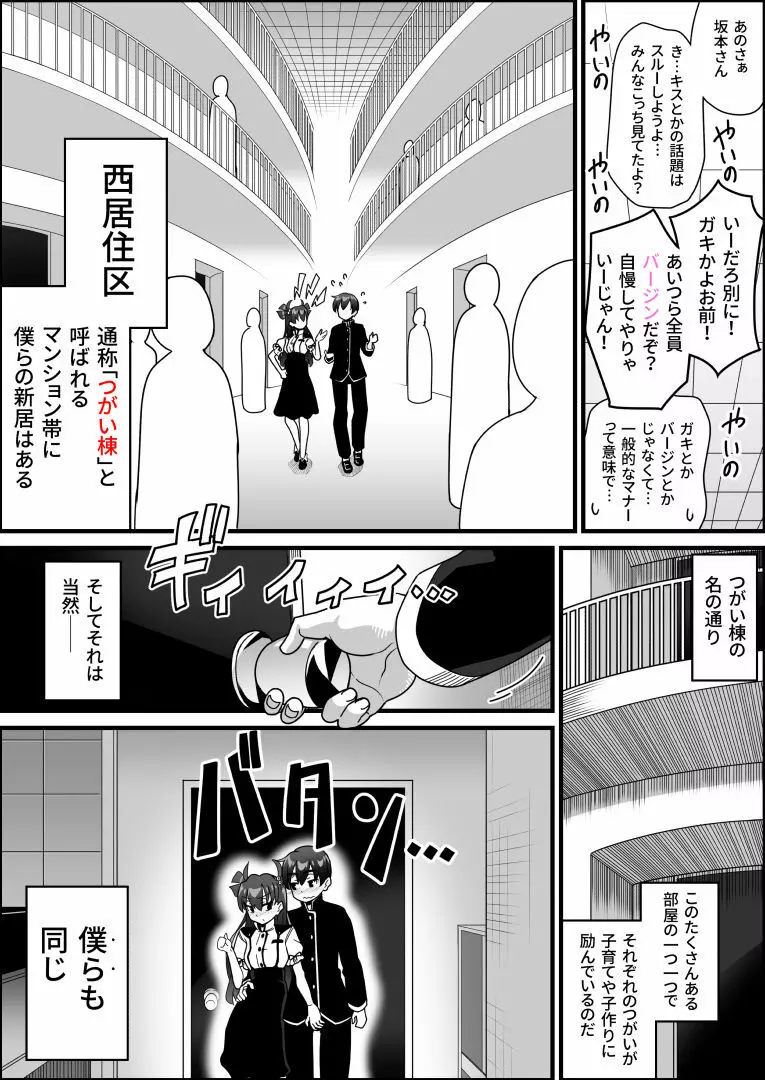 性教育が強化された未来のハナシ Page.22