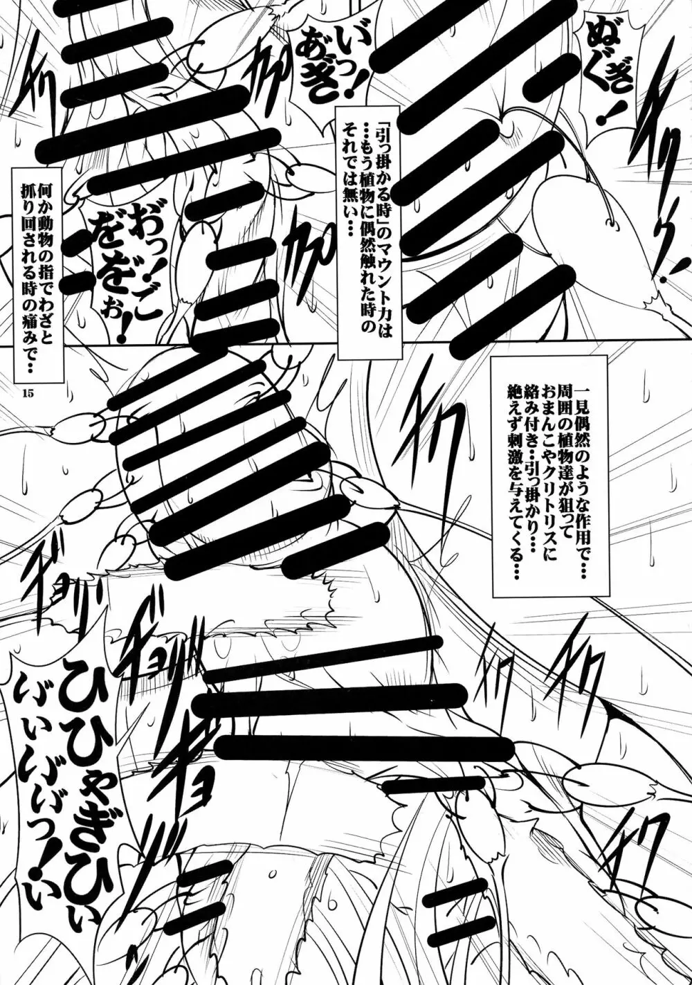 クエストオブカース第2章 Page.15