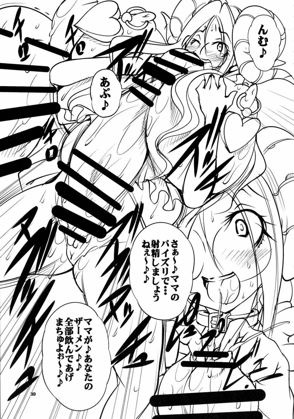 クエストオブカース第2章 Page.39