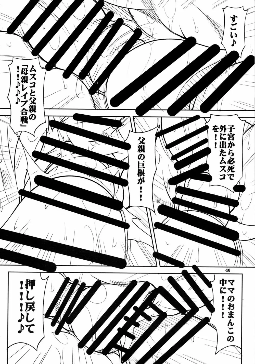 クエストオブカース第2章 Page.46