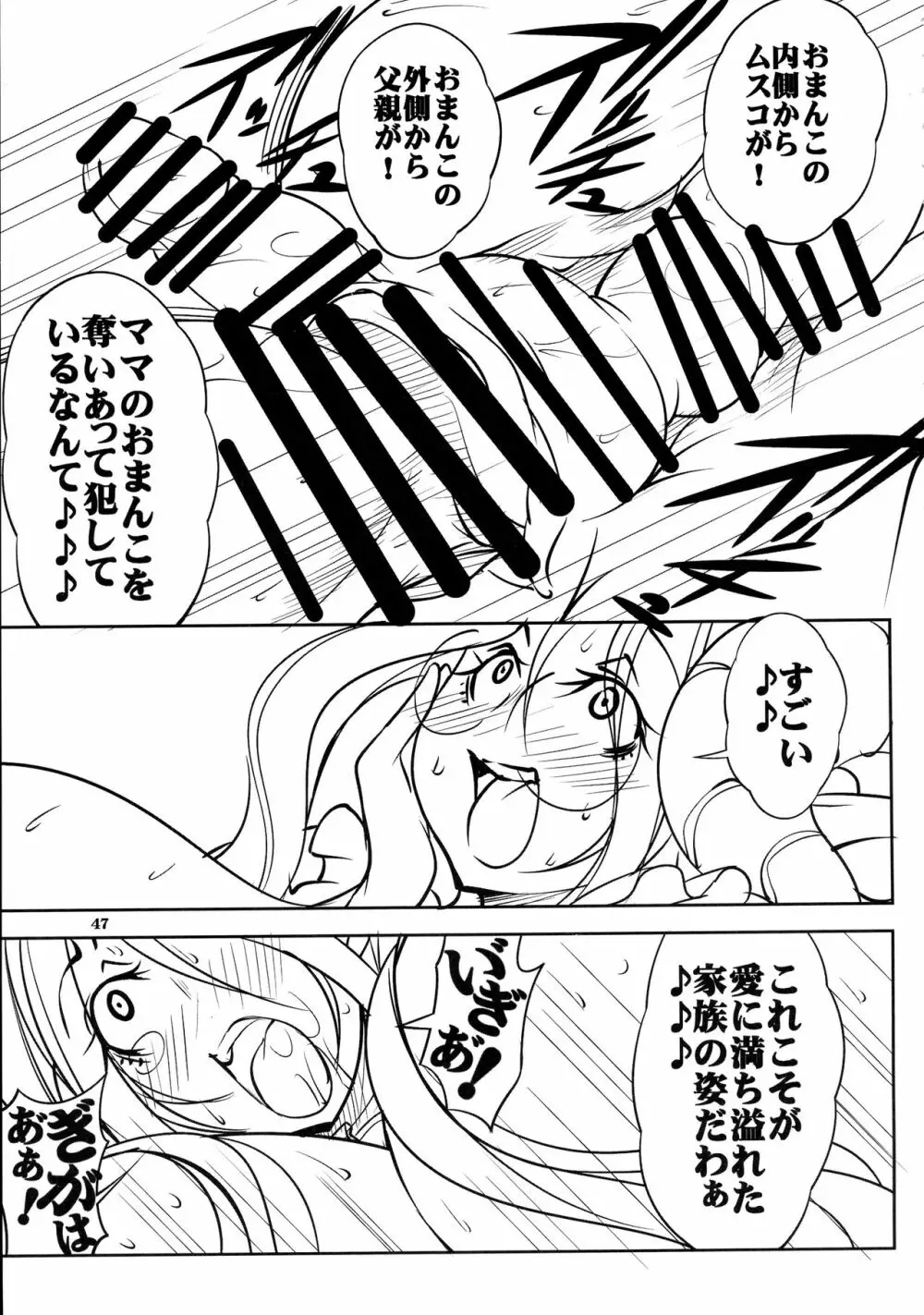 クエストオブカース第2章 Page.47