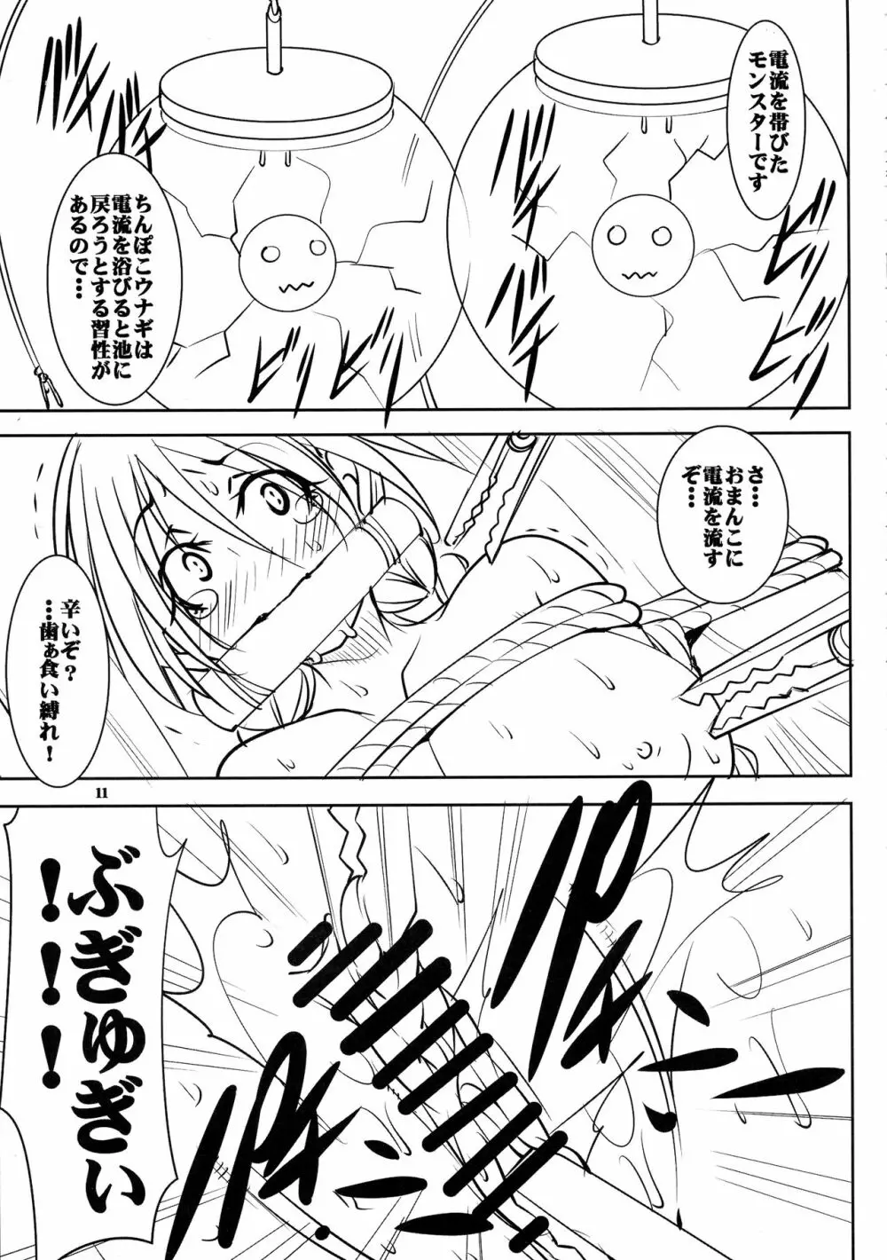 クエストオブカース第3章 Page.11