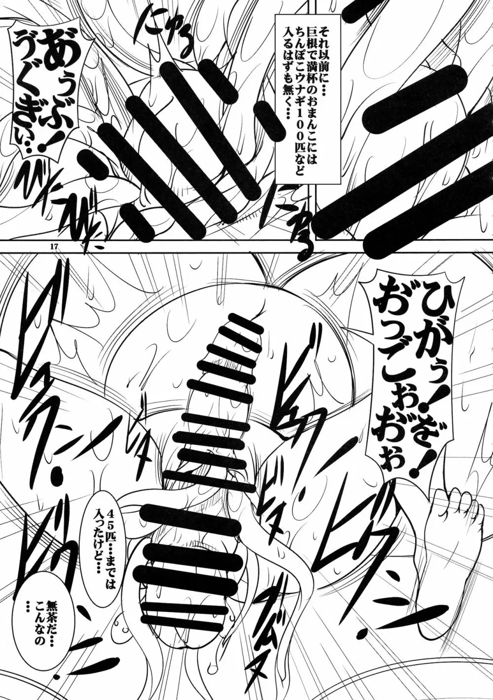 クエストオブカース第3章 Page.17