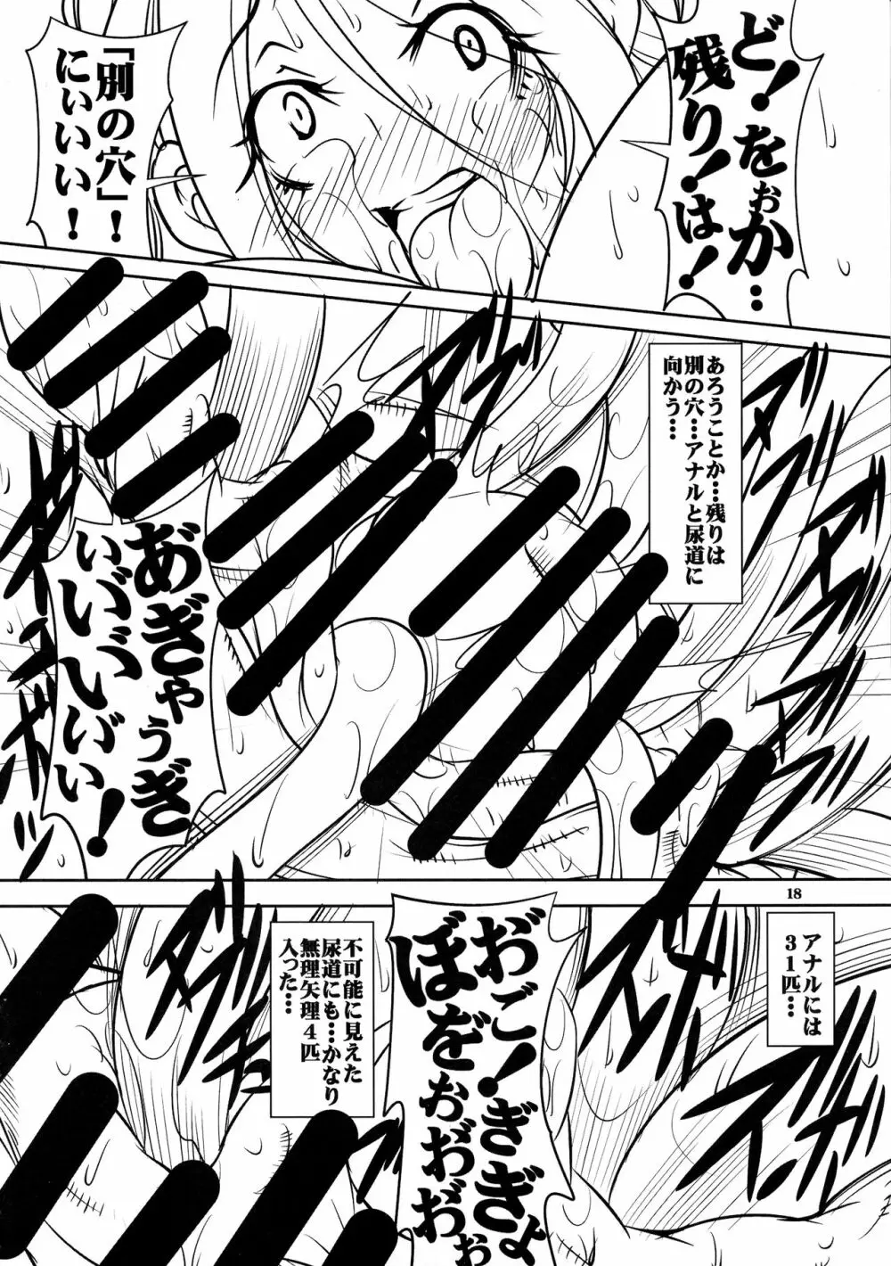 クエストオブカース第3章 Page.18