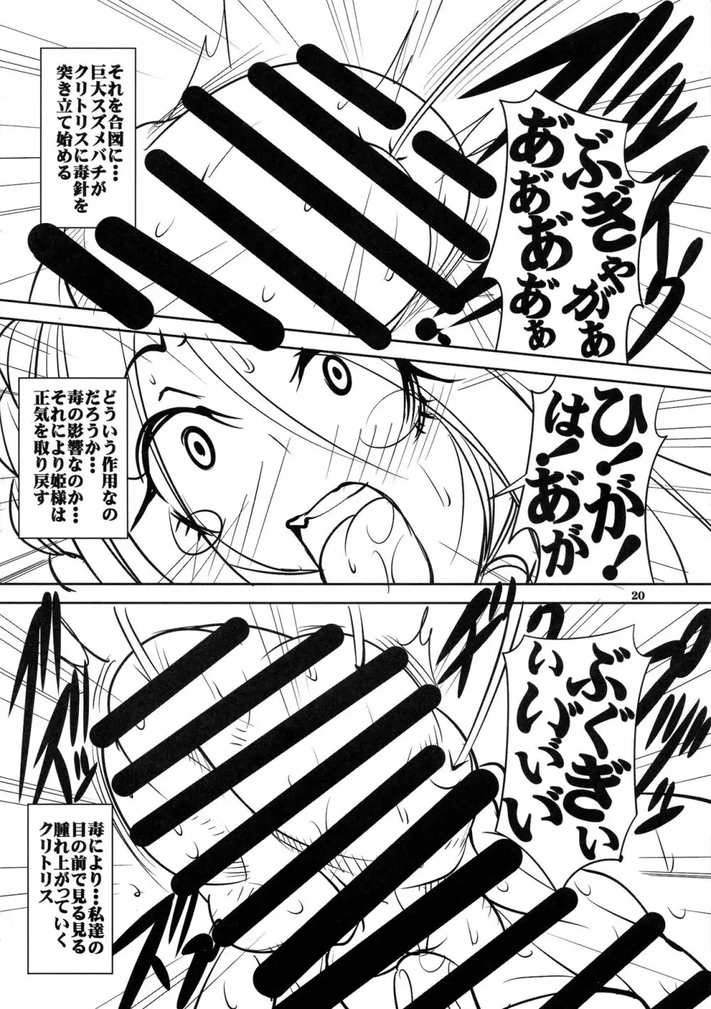 クエストオブカース第3章 Page.20