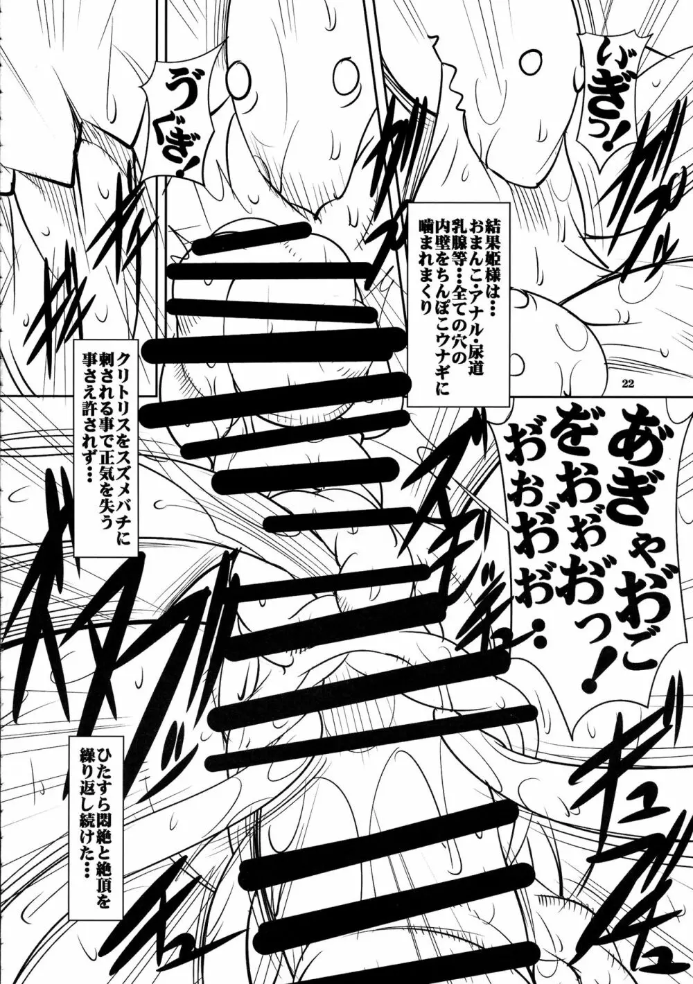 クエストオブカース第3章 Page.22