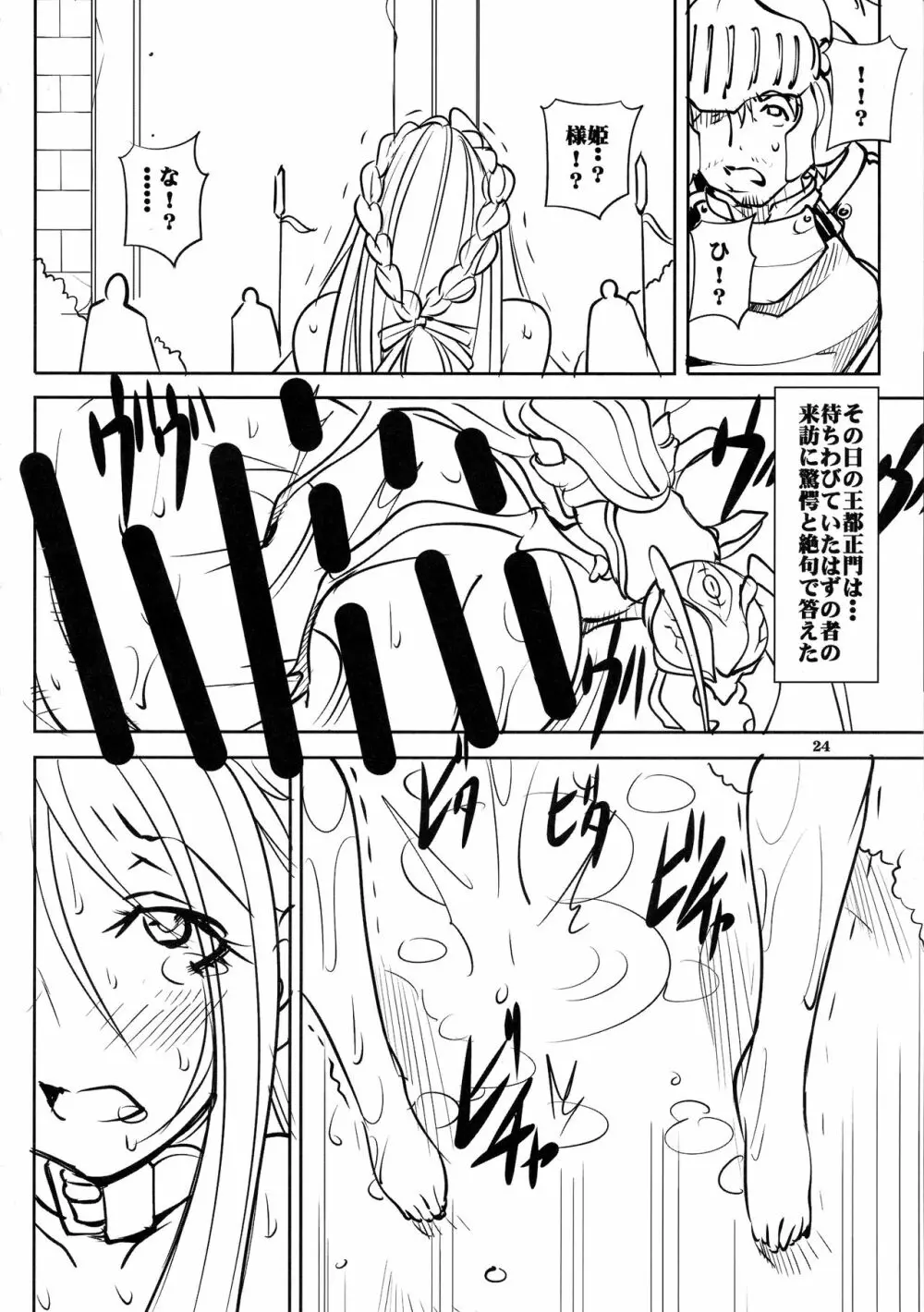 クエストオブカース第3章 Page.24