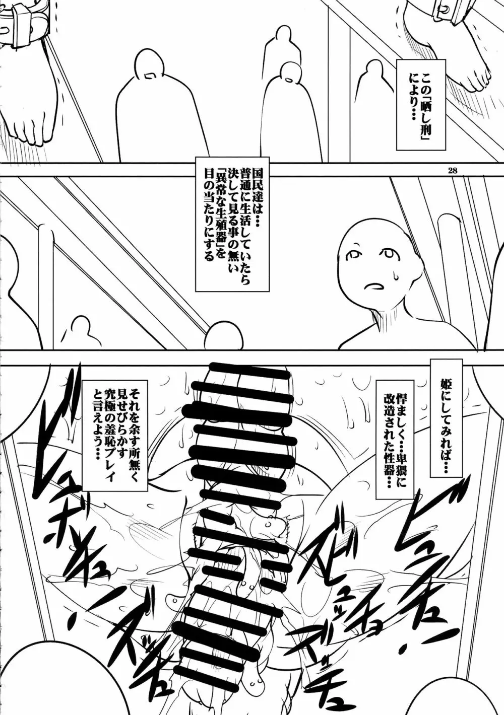 クエストオブカース第3章 Page.28