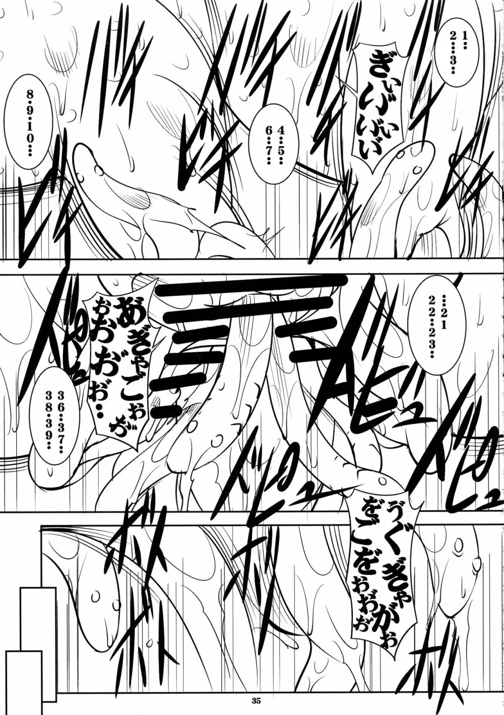 クエストオブカース第3章 Page.35