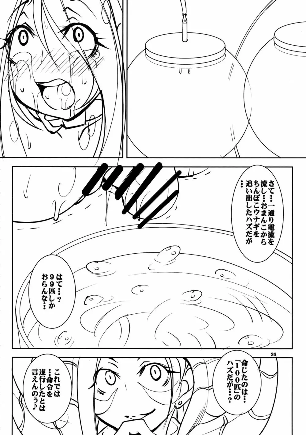 クエストオブカース第3章 Page.36